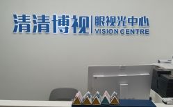 -清清博视儿童眼视光中心(角门西店)