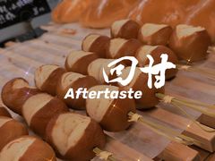 -回甘面包Aftertaste