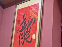 -爱新觉罗福臨火锅馆(万科滑雪场店)