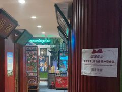 -北京老门框爆肚涮肉馆(锦业路店)