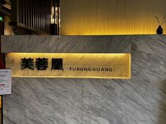 -芙蓉凰花园酒楼