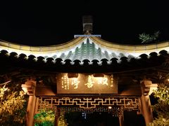 -南通濠河风景名胜区