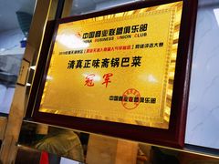 -正味斋锅巴菜(西北角店)