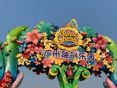 -广州融创文旅城