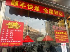-杨震卤菜旗舰店