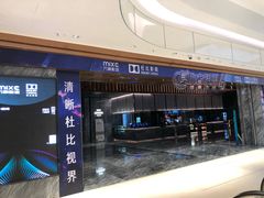 -万象影城(深圳湾万象城旗舰店)