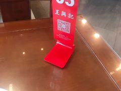 -王興記(中山路店)