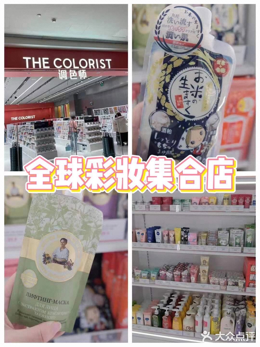 打卡武汉网红美妆集合店|THE COLORIST调色师