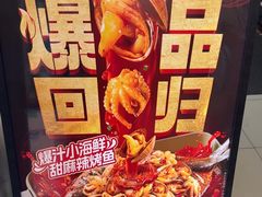 -鱼酷活鱼烤鱼(信息城店)