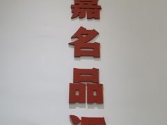 -海星奢选二手奢侈品手表包包鉴定回收寄卖(墨玉南路店)