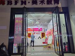 -缤纷鸟美术书法(交大校区)