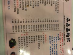 菜单-刕舙馫面馆