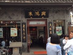 -朱鸿兴面馆(镇湖店)