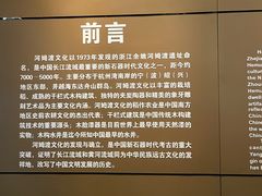 -河姆渡遗址博物馆