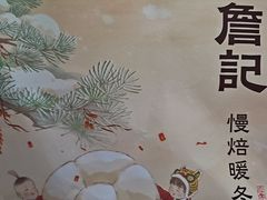 -詹记桃酥(融创茂店)