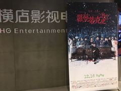 -横店影城(水游城店)