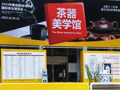 -成都世纪城新国际会展中心