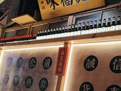 -味福记·本地特色菜(八一万达广场店)