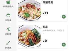 -魏家凉皮(博水商务大厦店)