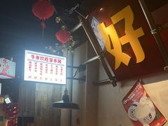 -牛市坎火锅(建设路店)