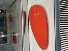 -炉小二铜锅牛蛙•川湘菜(三里屯店)