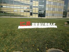 -北京国家会计学院