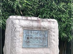 -三坊七巷历史文化街区