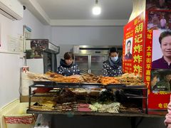 -胡仁根胡记炸炸炸