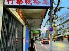 -唐人街(耀华力路)