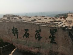 -棋盘山风景区