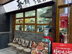 -徐春娇下饭菜(萧山奥体国际村店)