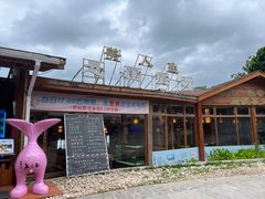 -美人鱼悬崖海景餐厅(鹿嘴山庄店)