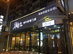门面-草家酱蟹炭火烤肉店(珲春南路一店)