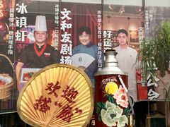 -长沙文和友(海信广场店)