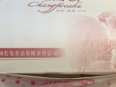 -长发西饼(临顿路店)