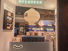 -陕拾叁-西安糕点(大雁塔店)