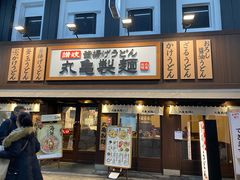 -丸龟制面(北心斋桥店)