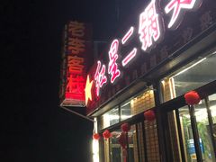 门面-老李客栈民宿餐厅