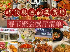 -时代奥城商业广场