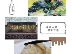 -溱湖八鲜菜馆