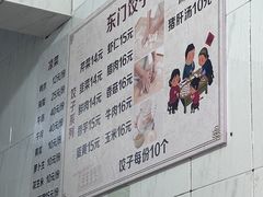 -东门饺子馆(少年宫路店)