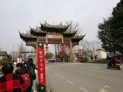 景点-崇州市街子古镇