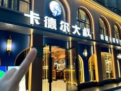 -清真·卡德尔大叔新疆主题餐厅(龙汇路店)