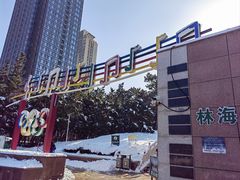 -林海公园