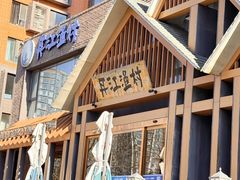 -丹江渔村(望京店)