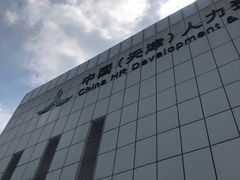 -人力资源发展促进中心