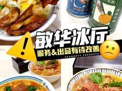 -敏华冰厅(天河城店)