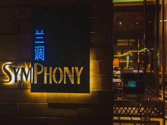 门面-长沙北辰洲际酒店-兰调全日餐厅