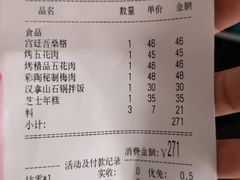 账单-汉拿山(包河万达店)