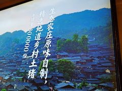 -富正毅三下锅·湘西韵味(天门山索道店)